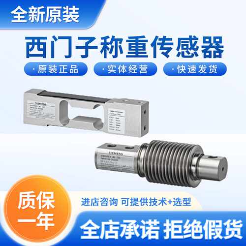 议价西门子称重传感器7MH5102/7MH5104/7MH5106-2AD00/2GD00/2PD0