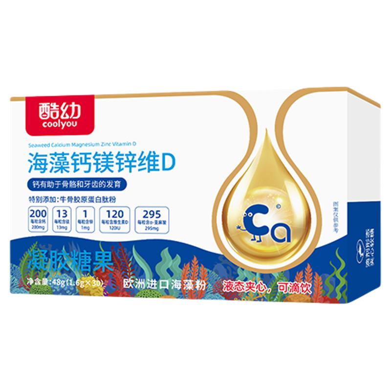 酷幼高含量欧盟海藻钙源吸收快