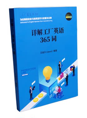 详解工厂英语365词学习手册