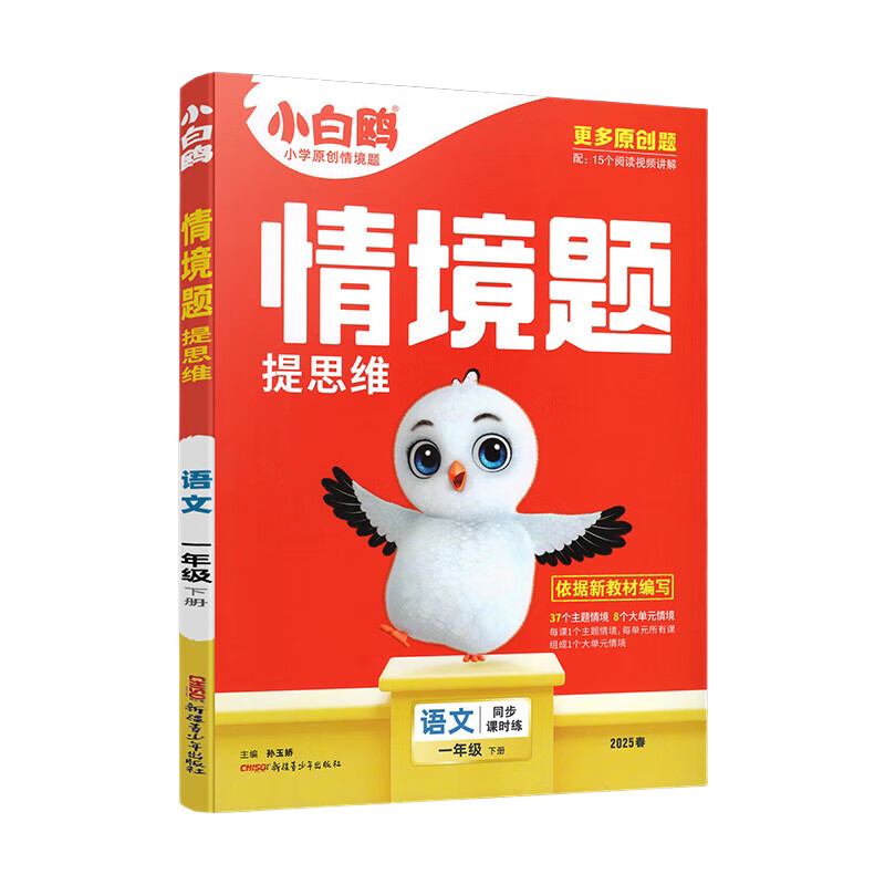 2026新版小白鸥情境题语数英