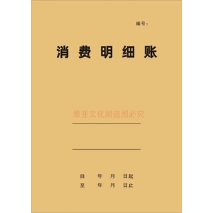 日常消费明细账现金记账个人家庭店铺儿童零花钱生活开支本定制