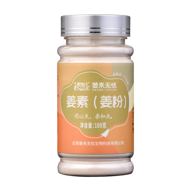 姜来无忧无添加生姜素100g