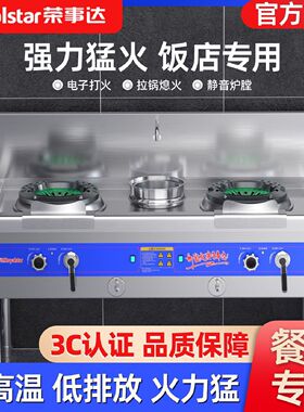 荣事达正品猛火灶商用燃气灶台不锈钢饭店静音天然气节能煤气灶