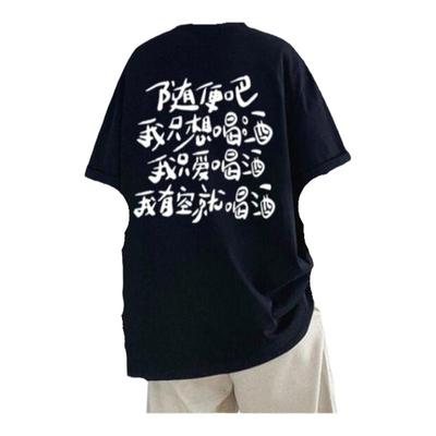 重磅牛奶冰丝面料先活着吧只想喝酒短袖T恤男女宽松休闲潮流半袖