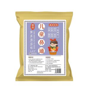 儿童鼻通调理泡脚药包腺样体肥大洗泡澡鼻塞艾草叶生姜宝宝药浴包