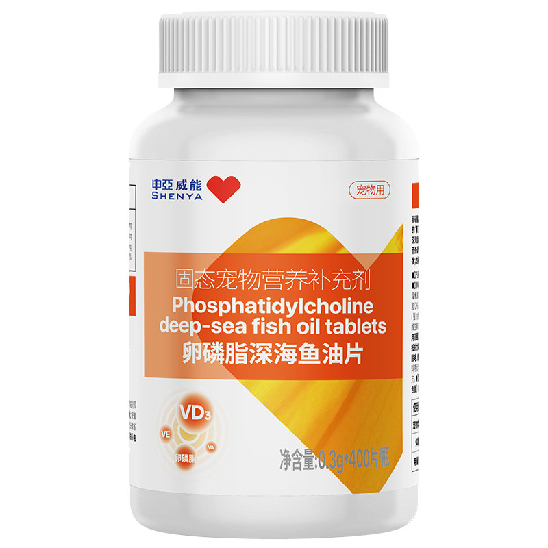 申亚威能鱼油片深海卵磷脂猫咪狗狗美毛Omega3护毛亮毛营养犬猫