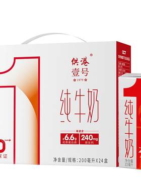 供港壹号牛奶纯牛奶200ml