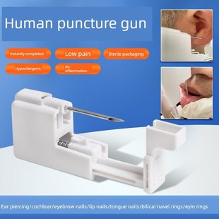 低痛感易操作耳钉乳钉唇钉穿刺工具肚脐钉耳骨钉舌钉乳环穿孔工具