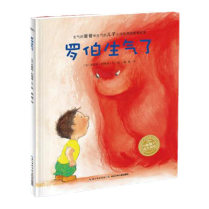 【点读版】罗伯生气了  平装   3-6岁儿童绘本海豚绘本花园幼儿亲子阅读图画故事书幼儿园宝宝情绪自控力管理简装读物