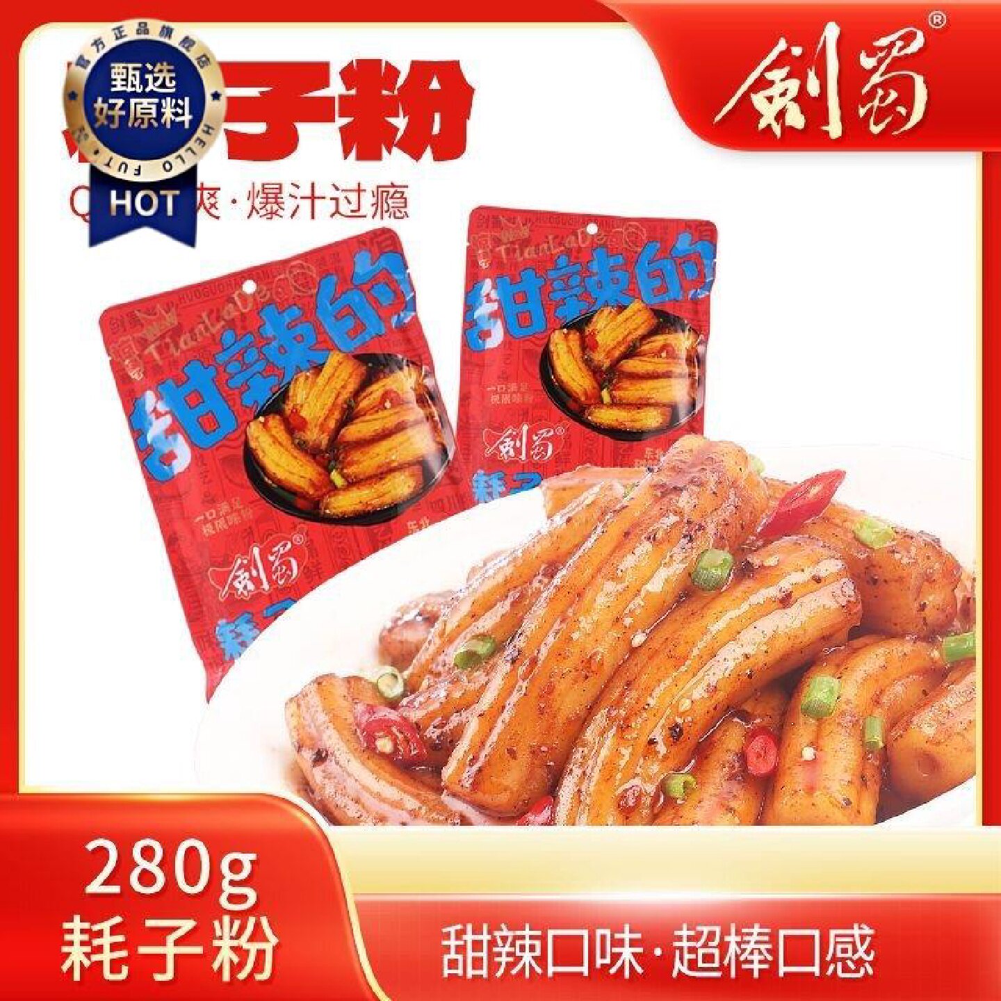3576人收藏剑蜀川式甜辣味耗子粉空心粗粉土豆粉鲜粉方便懒人速食
