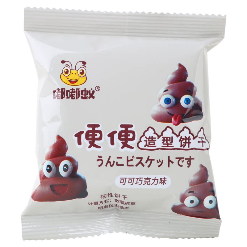 卡通袋装巧克力味迷你型饼干搞笑趣味零食创意礼物小朋友零食饼干