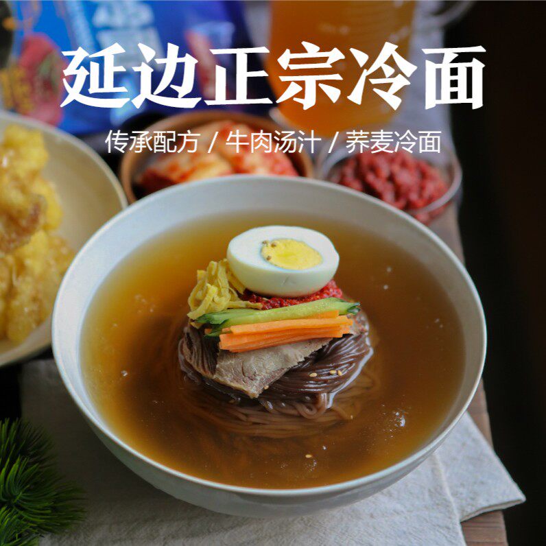 延边正统牛肉汤荞麦冷面汤体熬制8小时530克*5包