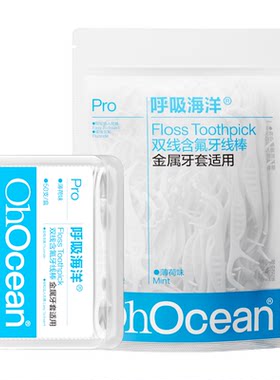 正畸牙线棒专用含氟双线护理牙齿