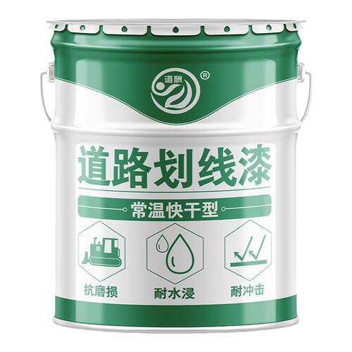 马路划线漆停车位篮球场水泥地面道路画线黄色油漆公路标线漆耐磨