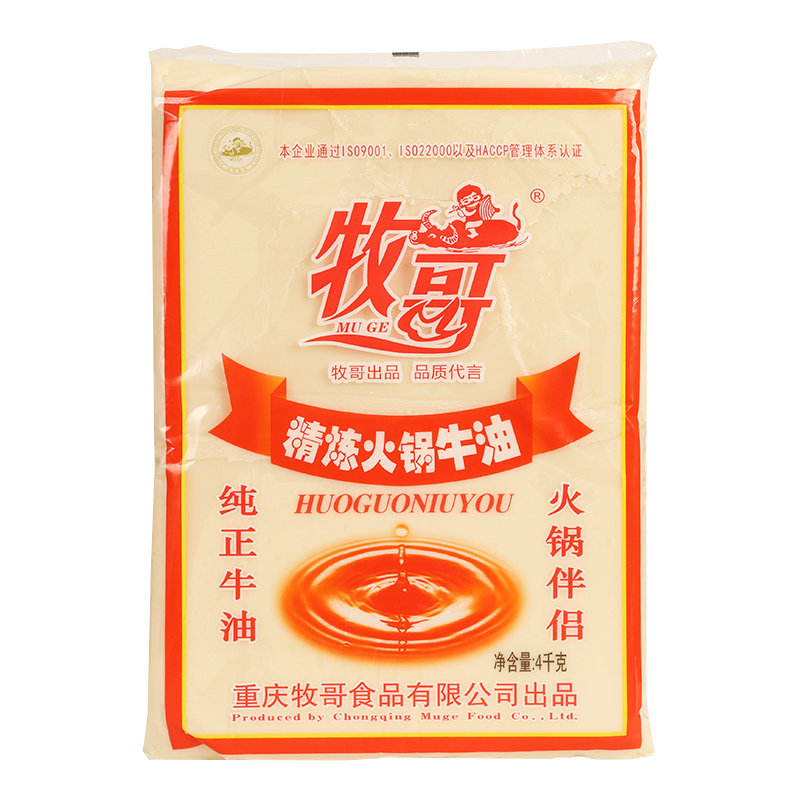牧歌牌牛油整箱重庆老火锅精炼纯牛油底料牧哥专用餐饮装牛油商用