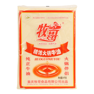 牧歌牌牛油整箱重庆老火锅精炼纯牛油底料牧哥专用餐饮装牛油商用