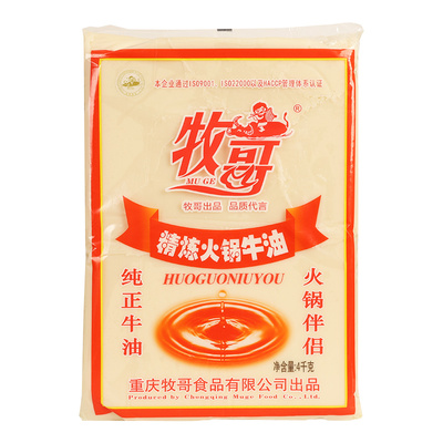 牧哥精炼纯牛油重庆老火锅
