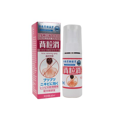 背粒消背部痘祛喷雾不要后背豆豆