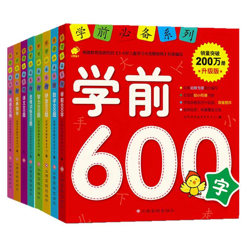学前必备系列学前教育幼小衔接
