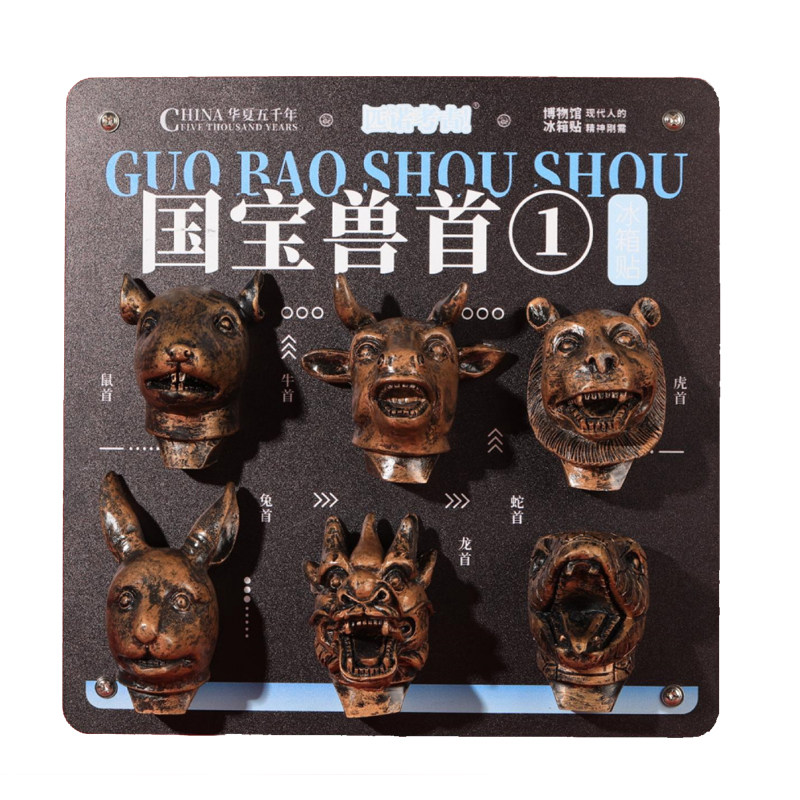 匹诺考古圆明园国宝兽立体冰箱贴