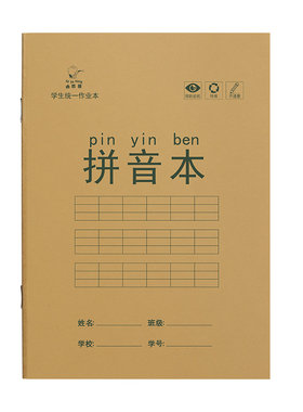 小学生全国标准统一作业本