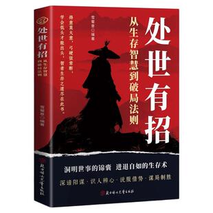 弦外之音言外之意教你读懂画外音正版说话的分寸高情商口才训练与沟通技巧手册处世有招为人处世认知觉醒之道人际交往沟通技巧书籍