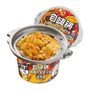 自嗨锅自热米饭咖喱牛肉煲仔饭夜宵即食方便速食郊游宿舍办公室饭