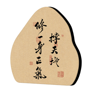 撑天地修一身正气创意感书法字画摆件客厅卧室书房玄关装饰画摆台