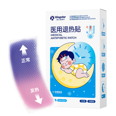 【天猫U先】金士达感温变色医用退热贴婴儿退热儿童宝宝烧冷敷贴