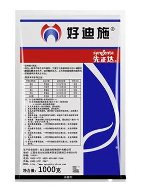 先正达好迪施百菌清杀菌剂