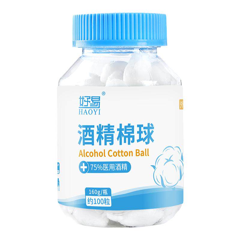 好易酒精棉球医用乙醇家用皮肤伤口一次性杀菌消毒液棉花球100粒