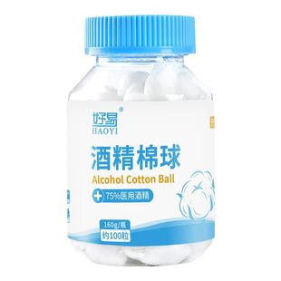 好易酒精棉球医用乙醇家用皮肤伤口一次性杀菌消毒液棉花球100粒