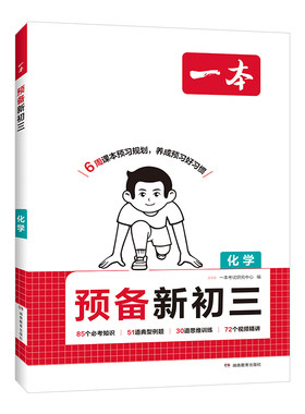 一本预备新初三语数英物化
