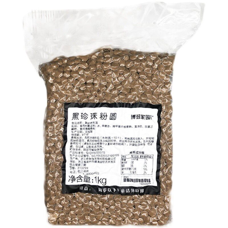 博多家园黑珍珠粉圆奶茶店专用脏脏茶小珍珠金焦水果捞饮品水吧