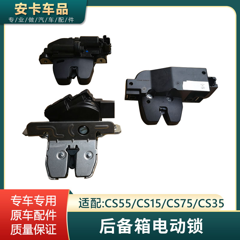 适配长安CS15CS35CS55CS75电动后备箱锁块背门锁块尾门锁体配件
