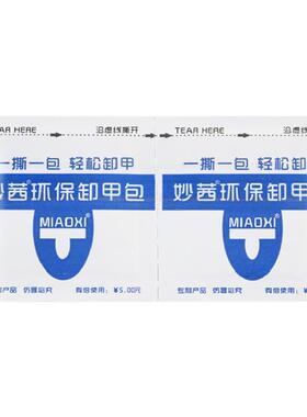 点点日式温和不伤手底胶卸甲包