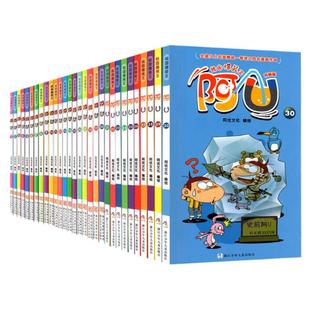 阿U漫画书全集正版全套30册全10册第三辑校园爆笑王书籍搞笑故事书图书儿童读物6-9-12-15岁小学生读的课外书 阿衰漫画全集