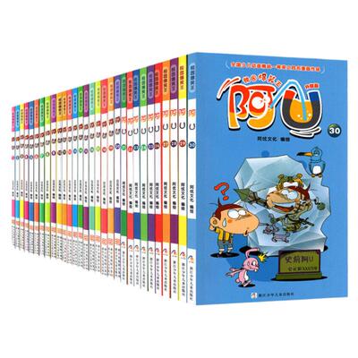 校园爆笑王阿U漫画书全套30册