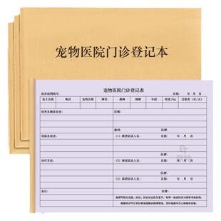 宠物医院门诊登记本兽医站动物门诊疫苗注射病例记录本病历本宠物信息登记回访记录处方笺来访记录看病登记本
