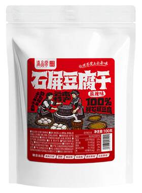 云南石屏豆腐干麻辣爆汁卤味素肉