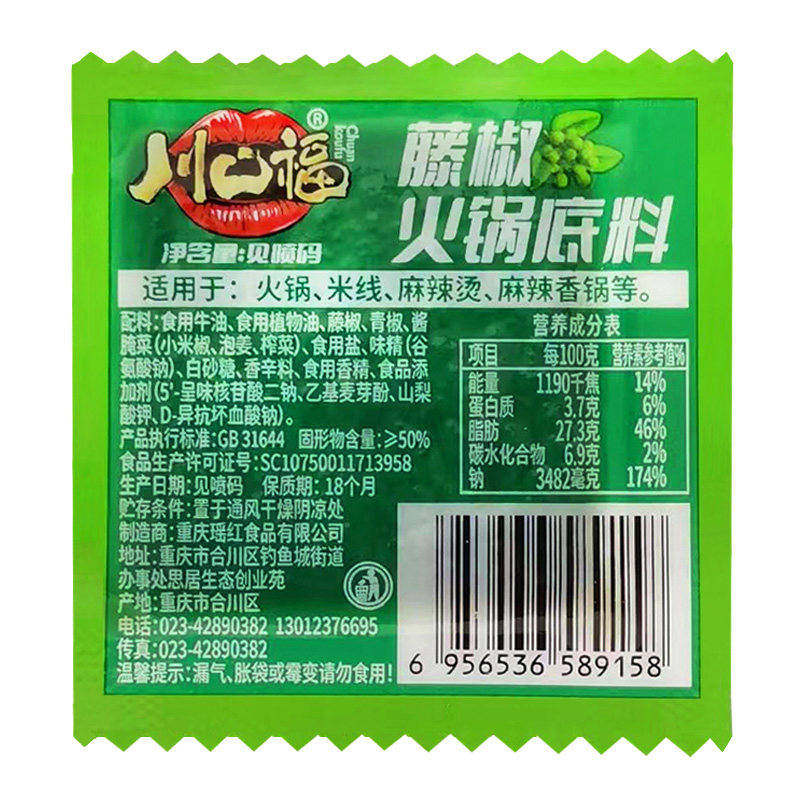 重庆藤椒火锅底料独立小包装