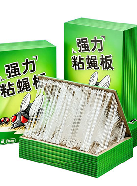 苍蝇贴强力粘蝇板粘蝇纸自带诱饵灭蝇神器超大号家用装苍蝇捕捉纸