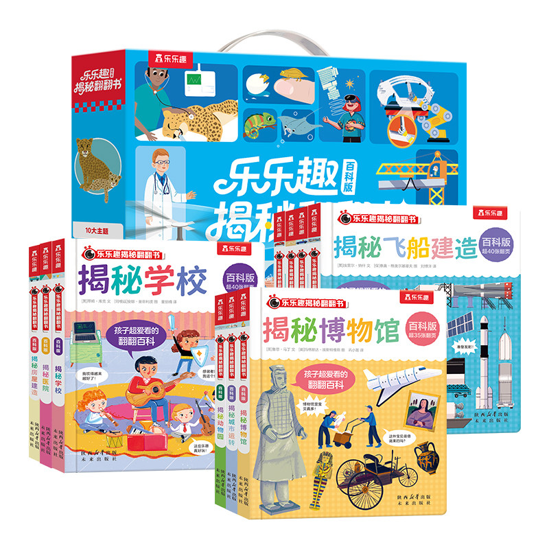 揭秘系列百科翻翻书绘本