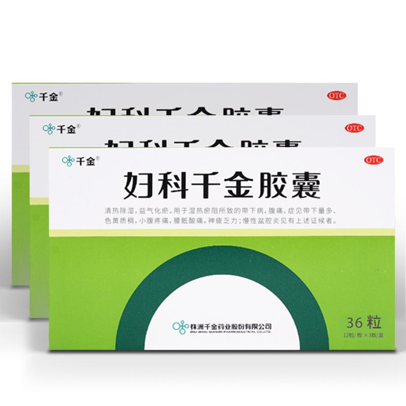 【自营】[千金]妇科千金胶囊0.4g*36粒/盒慢性盆腔炎盆腔炎子宫内膜炎腹痛