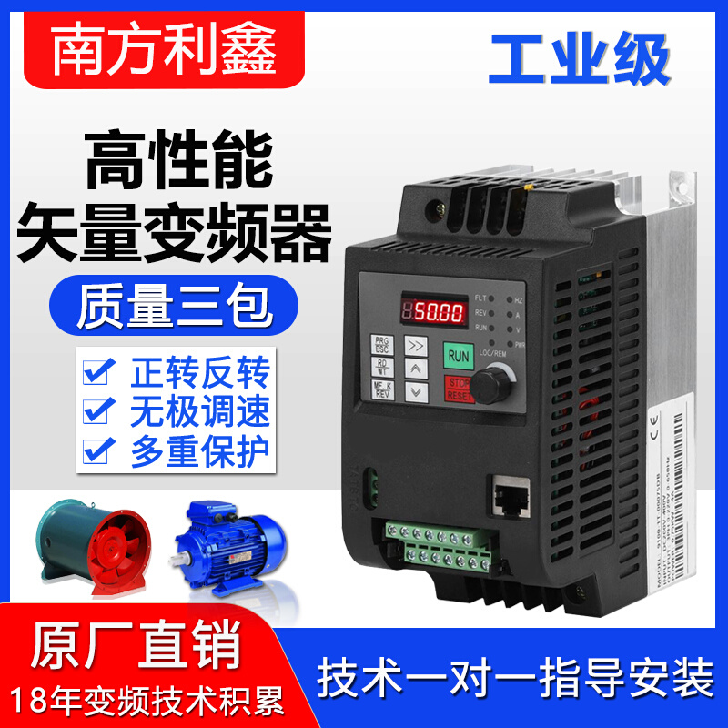 变频器380v 0.75kw1.5 2.2 4 5.5kw7.5千瓦三相通用变频调速器vfd-封面