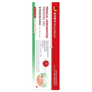 诺克院长医用痔疮敷料凝胶消肉球药膏正品官方家用软膏肛裂角菜