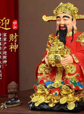 供奉家用财神爷佛像招财店铺红衣元宝财神神像如意财神爷佛像