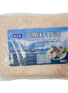 鲜美来飞鱼籽虾滑500g火锅店专用澳门豆捞火锅食材配菜手打青虾滑