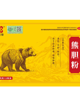 [旭笑慷]熊胆粉0.3g*12瓶/盒