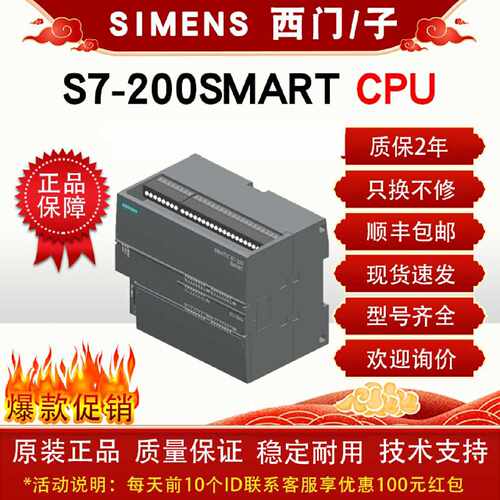 plcS7-200SMARTCPU模块6ES7288-1SR20/1ST30/1CR30-0AA1